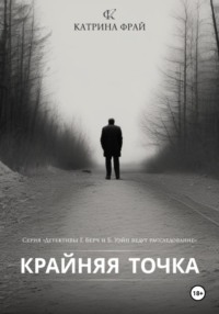 Крайняя точка