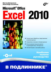 Microsoft Office Excel 2010