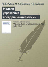 Модели управления предпринимательскими структурами в туризме в условиях риска и неопределенности