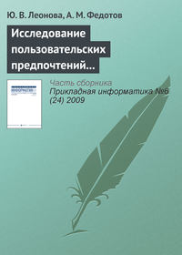 Исследование пользовательских предпочтений для управления Интернет-трафиком организации