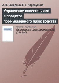 Управление инвестициями в процессе промышленного производства