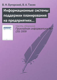 Информационные системы поддержки планирования на предприятиях связи