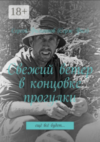 Свежий ветер в концовке прогулки. Ещё всё будет…
