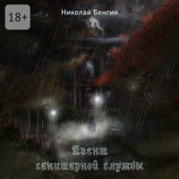 Агент санитарной службы