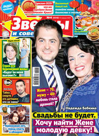Звёзды и советы №04/2020