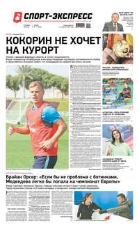 Спорт-экспресс 11-2020