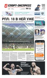 Спорт-экспресс 07-2020