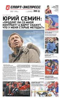 Спорт-экспресс 19-2020