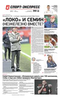 Спорт-экспресс 20-2020