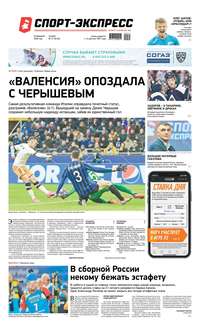 Спорт-экспресс 31-2020