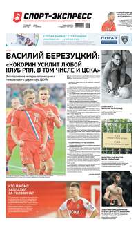 Спорт-экспресс 25-2020