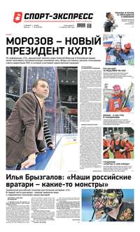 Спорт-экспресс 26-2020