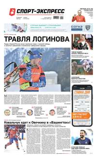 Спорт-экспресс 33-2020