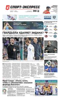 Спорт-экспресс 35-2020