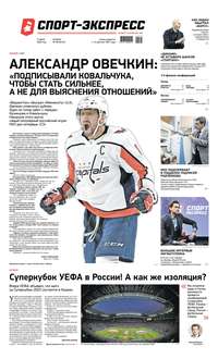 Спорт-экспресс 38-2020