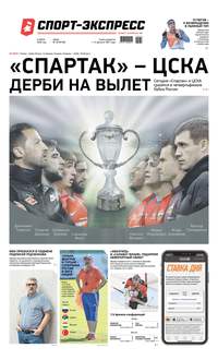 Спорт-экспресс 39-2020