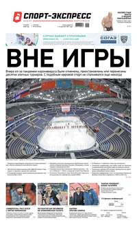 Спорт-экспресс 45-2020