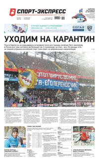 Спорт-экспресс 46-2020