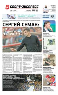 Спорт-экспресс 50-2020