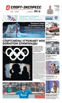 Спорт-экспресс 51-2020