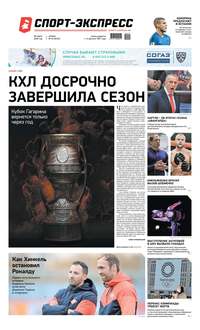 Спорт-экспресс 54-2020