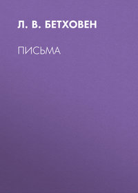 Письма
