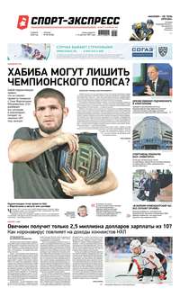 Спорт-экспресс 60-2020