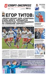 Спорт-экспресс 64-2020