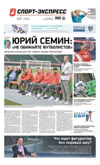 Спорт-экспресс 65-2020