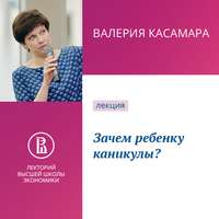 Зачем ребенку каникулы?