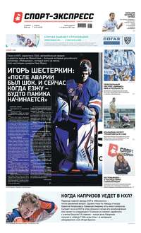 Спорт-экспресс 67-2020