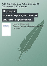 Подход к организации адаптивной системы управления обучением на основе использования информационных технологий