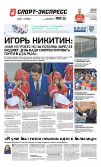 Спорт-экспресс 71-2020