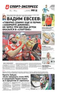 Спорт-экспресс 80-2020