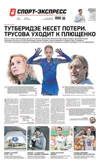 Спорт-экспресс 81-2020