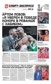 Спорт-экспресс 84-2020