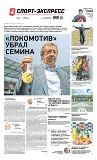 Спорт-экспресс 86-2020