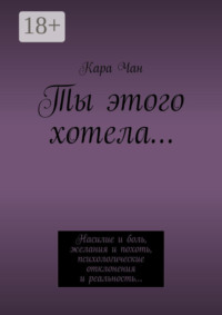 Ты этого хотела…