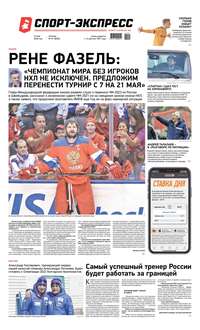 Спорт-экспресс 91-2020