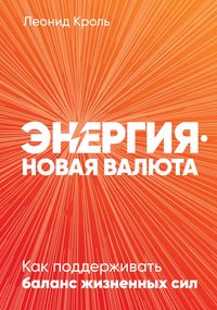 Энергия – новая валюта