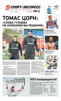 Спорт-экспресс 95-2020