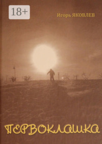 Первоклашка