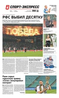 Спорт-экспресс 96-2020