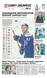 Спорт-экспресс 98-2020