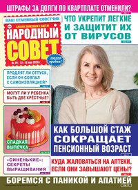 Народный совет №20/2020