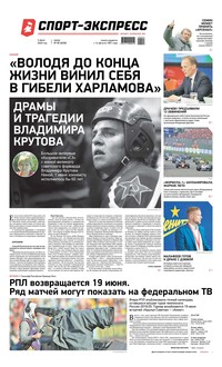 Спорт-экспресс 99-2020