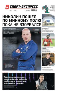 Спорт-экспресс 100-2020