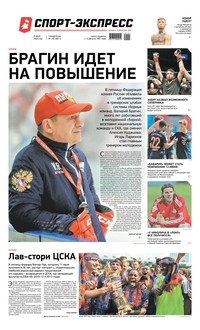 Спорт-экспресс 102-2020