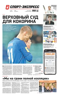 Спорт-экспресс 108-2020