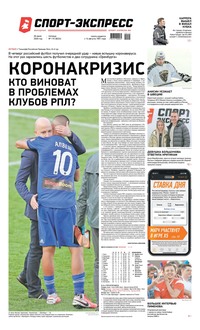 Спорт-экспресс 115-2020